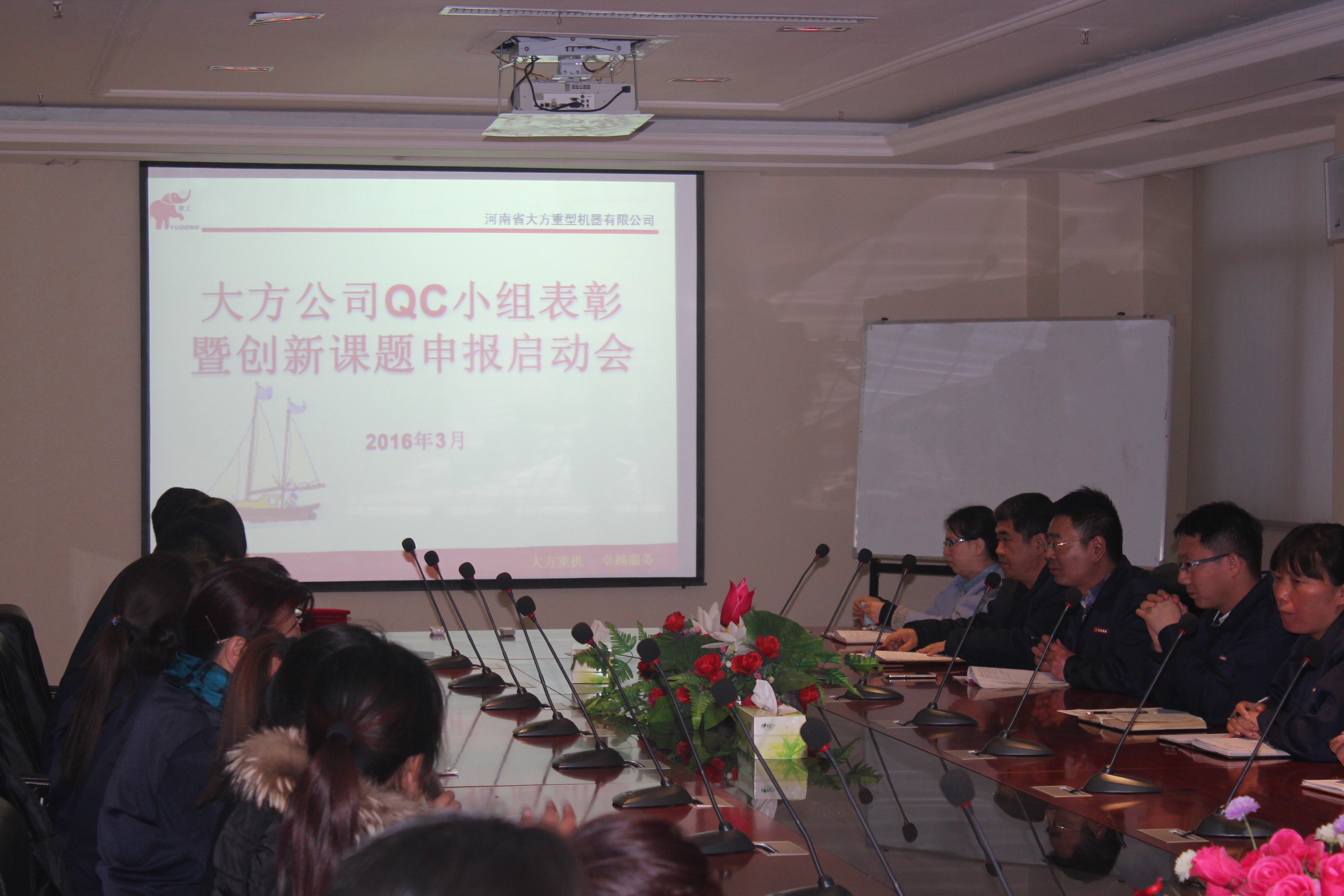 我司召開2015年QC表彰暨創(chuàng)新課題申報(bào)啟動(dòng)會